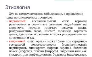 Отек гортани