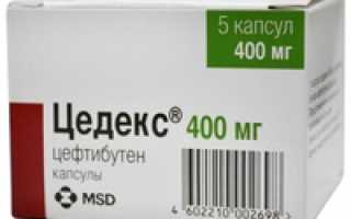 Цедекс — инструкция, отзывы, аналоги