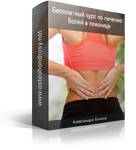 От чего болит снизу спины с лева