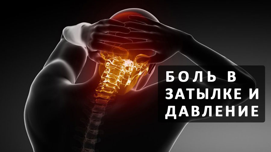 Болит голова в затылочной области таблетки