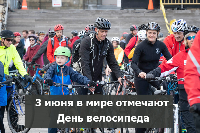 День велосипеда Велосипед и позвоночник